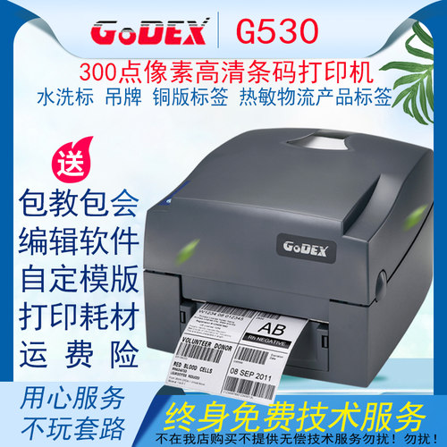 珠宝亚银纸洗水唛合格证打印机