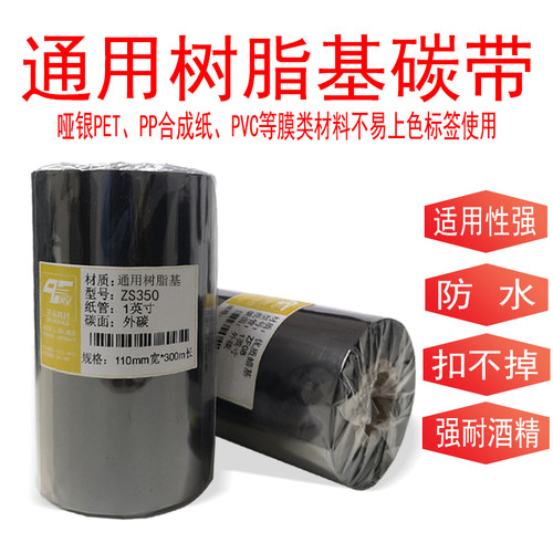 亮白透明复膜不易耐酒精树脂基