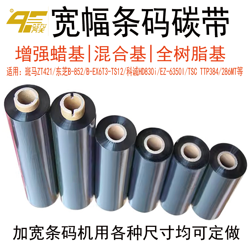 宽幅碳带齐夫QEFU加宽碳带