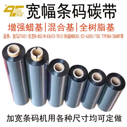 宽幅碳带齐夫QEFU加宽碳带