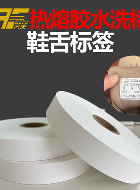 TPU热熔胶鞋舌标签 热熔胶标签 防色迁移热转印标签口舌标烫压标医院养老院服装学校校服标识标签鞋舌烫压标