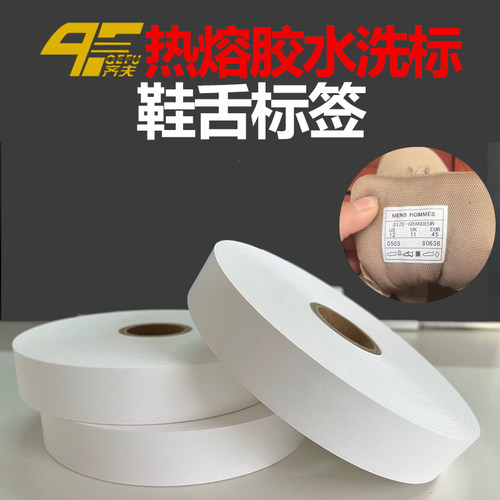 热熔胶鞋舌标签烫压标齐夫口舌标