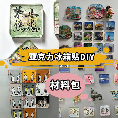 自制手工冰箱贴透明ins正方形带磁片高透亚克力diy材料包高颜值