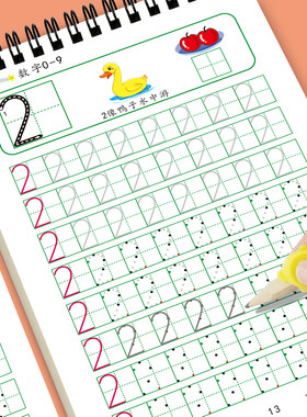 点阵数字拼音描红本幼小衔接字帖