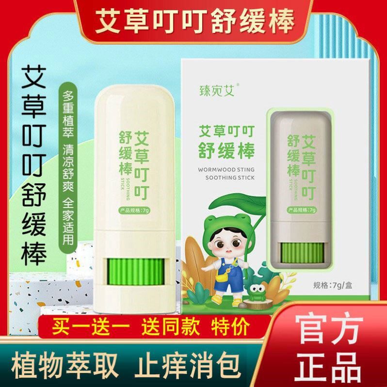 艾草叮叮舒缓棒止痒膏蚊子防蚊虫叮咬儿童婴幼儿消包肿中药膏植物