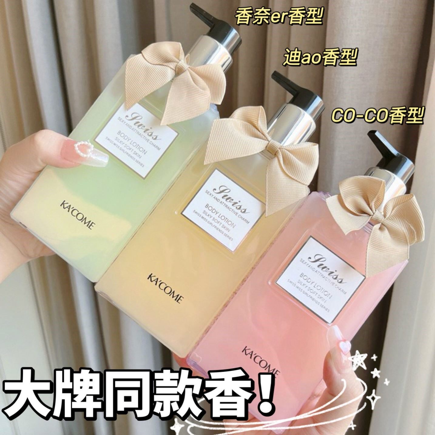 抖音小红书同款CO-CO卡蔻身体乳闺蜜小姐留香补水保湿香体乳清爽