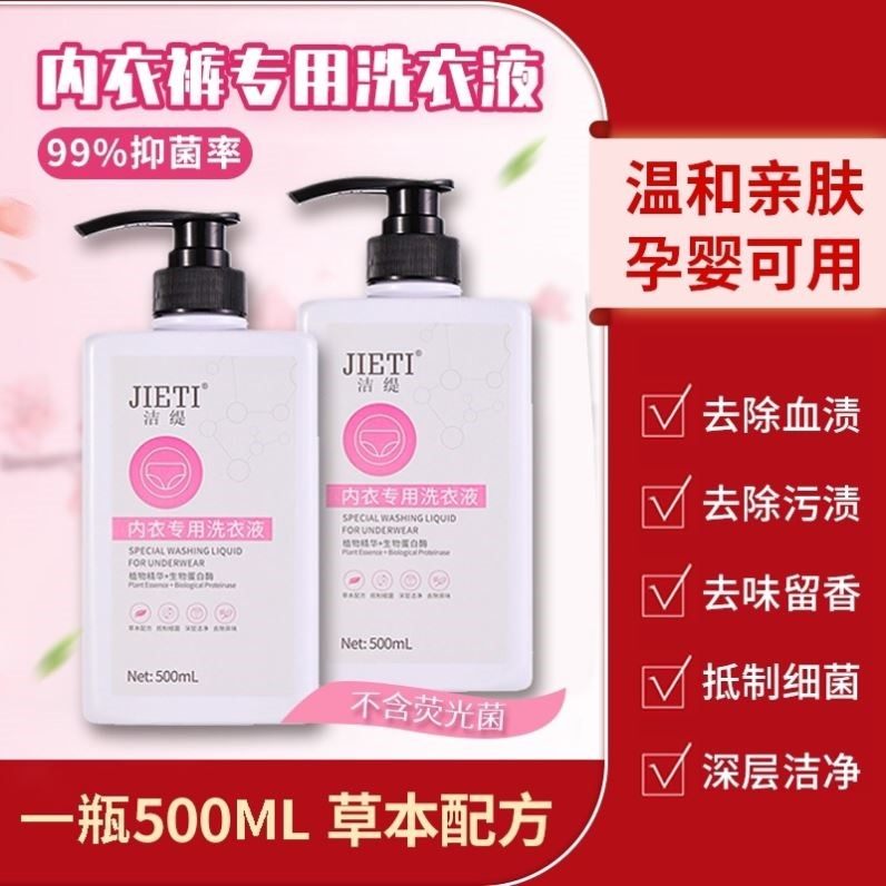 洁缇男女内裤内衣裤专用洗衣液去血渍异味抑菌孕妇婴儿中性清洗液,洗护清洁剂/卫生巾/纸/香薰,常规洗衣液,淘宝优惠券,粉丝福利购,淘宝优惠卷