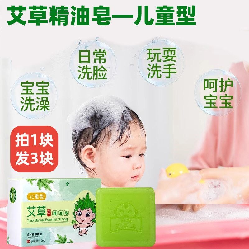 艾草香皂儿童专用洗澡宝宝洗手洗脸沐浴精油皂手工皂肥皂艾皂