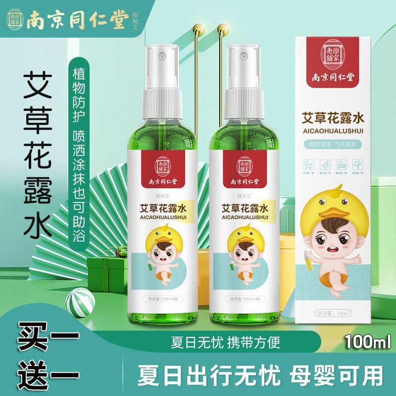 艾草花露水儿童驱蚊液婴儿宝宝户内外防蚊虫叮咬止痒中药植物喷雾