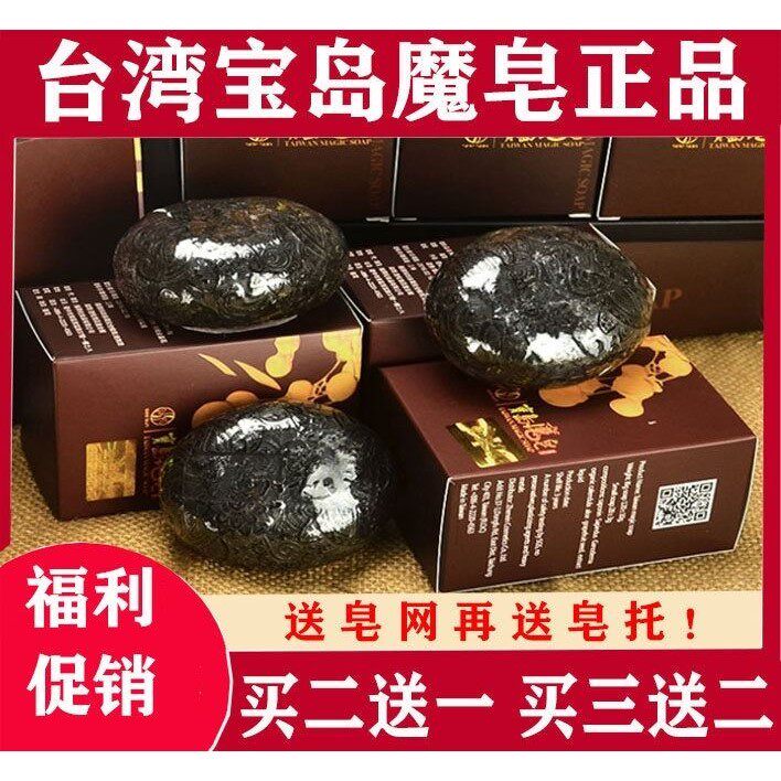 宝岛魔皂正品 台湾喜善魔皂 120克大皂三块一大盒 手工皂