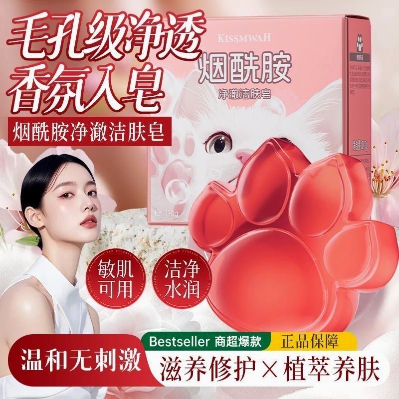 新款酰胺洁肤皂洁面润肤留香白滋养修护焕亮嫩滑全身干燥粗糙