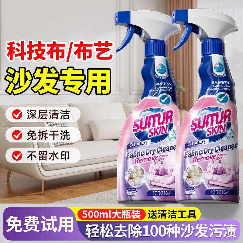 布艺沙发清洁剂免水洗科技布专用清洗剂免洗去污家用地毯清洗神器,洗护清洁剂/卫生巾/纸/香薰,布艺用品清洁剂,淘宝优惠券,粉丝福利购,淘宝优惠卷