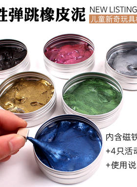 魔法磁性橡皮泥磁力彩泥磁吸泥吞噬磁铁泥儿童减压玩具发泄粘土