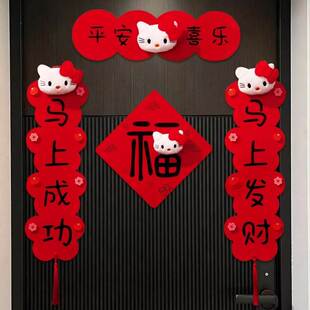 HelloKitty对联2026马年新款福字门贴创意可爱春节过年氛围布置