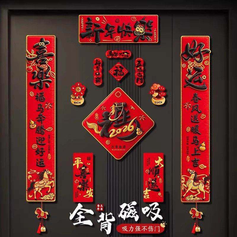 马年磁吸对联2026新款高档新年福字门贴过年春节高端门联繁体港版,节庆用品/礼品,对联,淘宝优惠券,粉丝福利购,淘宝优惠卷