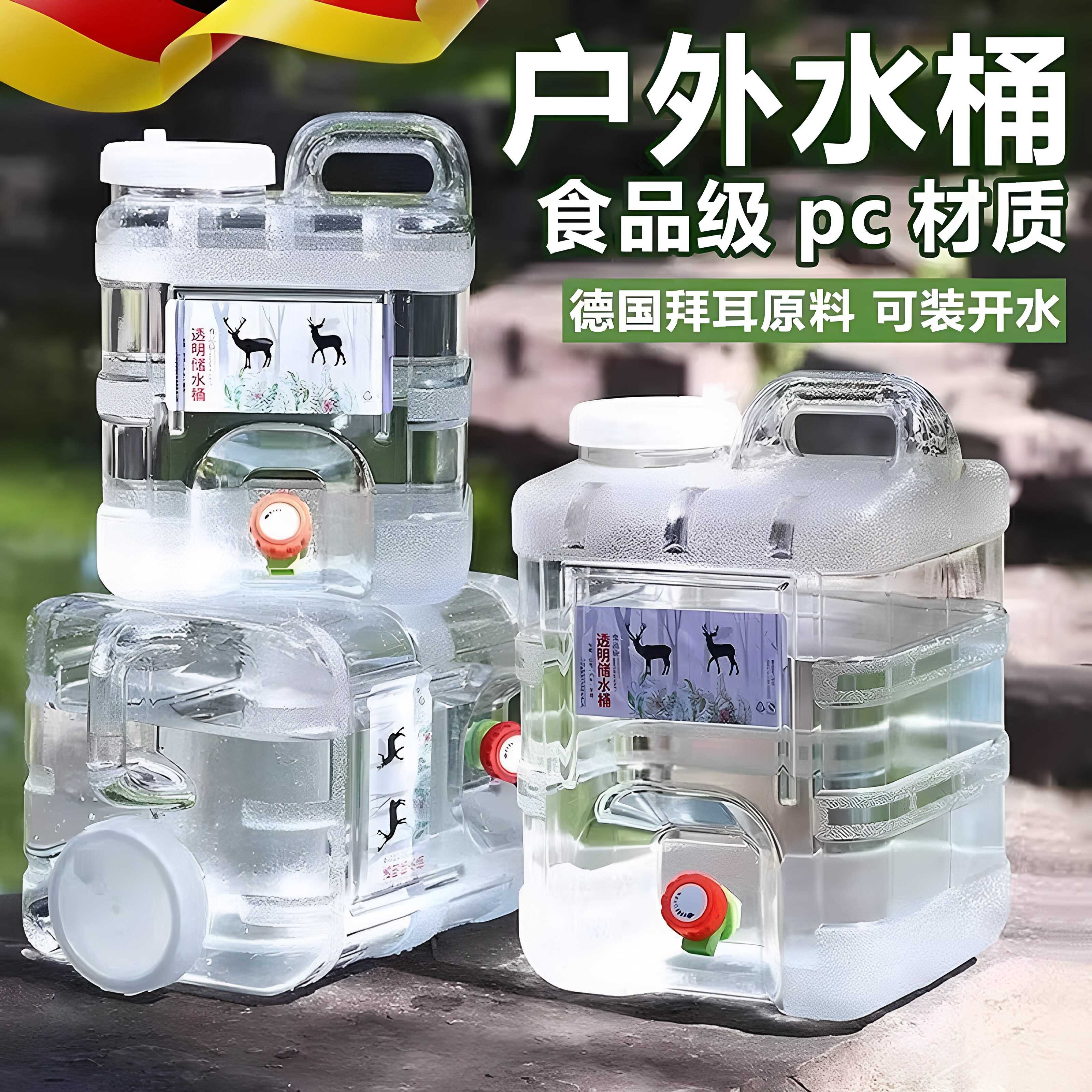德国食品级pc纯净水桶家用大容量车载蓄水桶户外便携带龙头蓄水箱