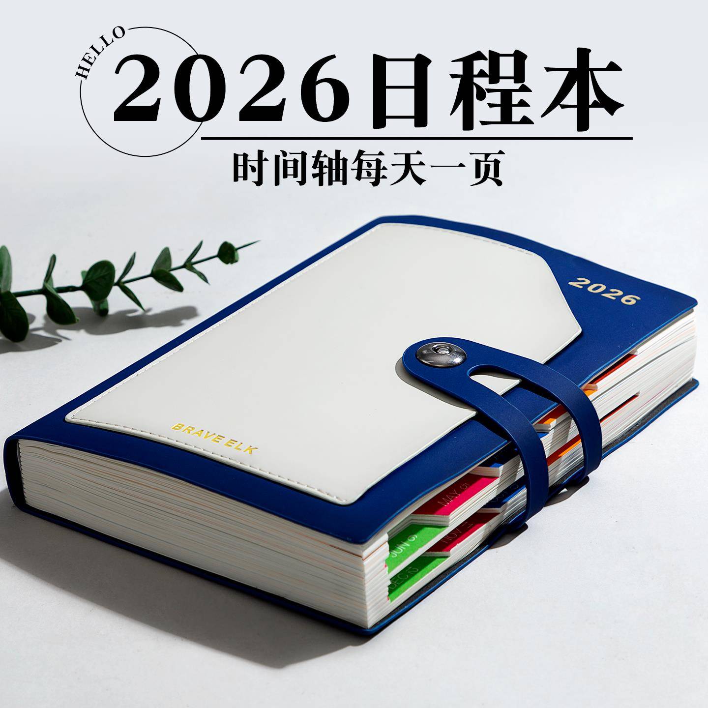 日程本2026年一日一页计划表商务工作时间管理手册带时间轴日历记事本软皮面周计划笔记本子支持定制logo刻字