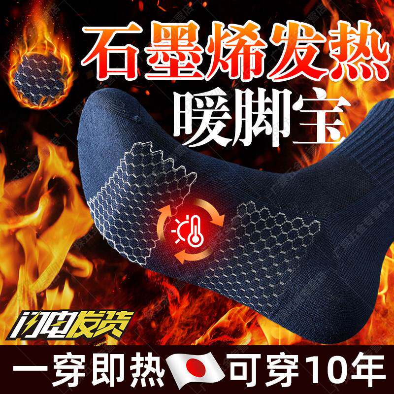 日本品质石墨烯自发热袜子居家加厚保暖舒适恒温暖脚宝加热防寒