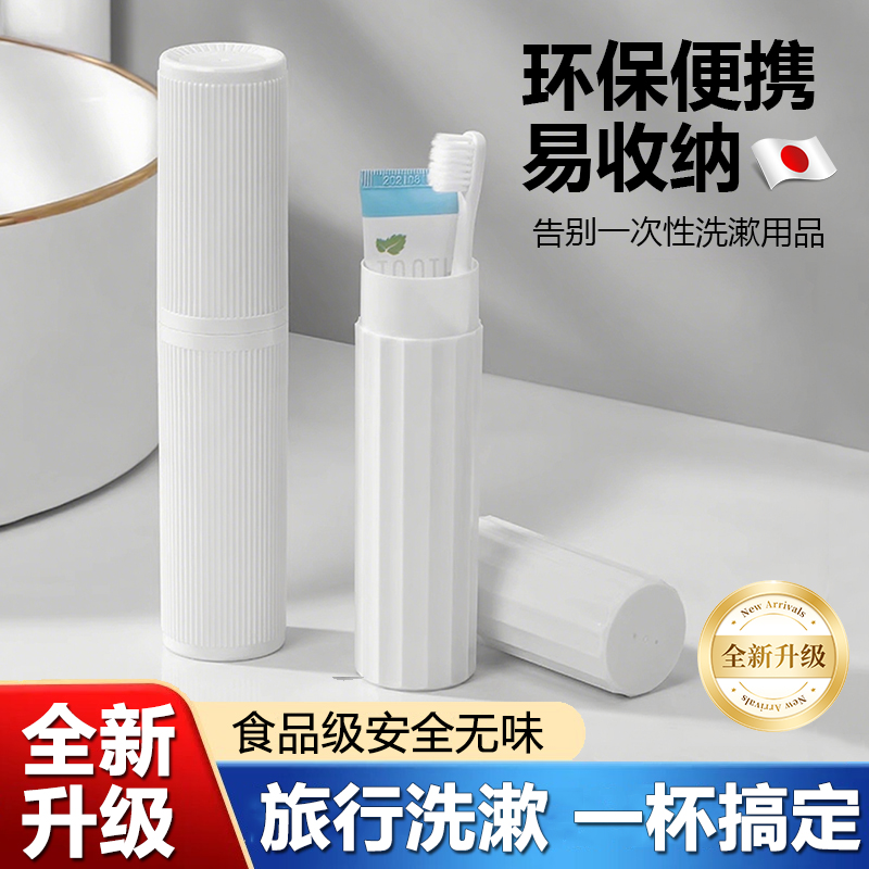 日本新款旅行洗漱杯食品级刷牙具收纳盒环保便携式漱口杯沥水防尘