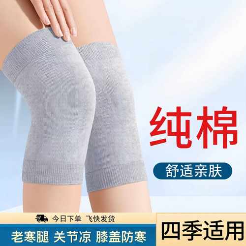 纯棉护膝保暖防寒女士老寒腿关节炎老年人专用秋冬夏季短膝盖护套