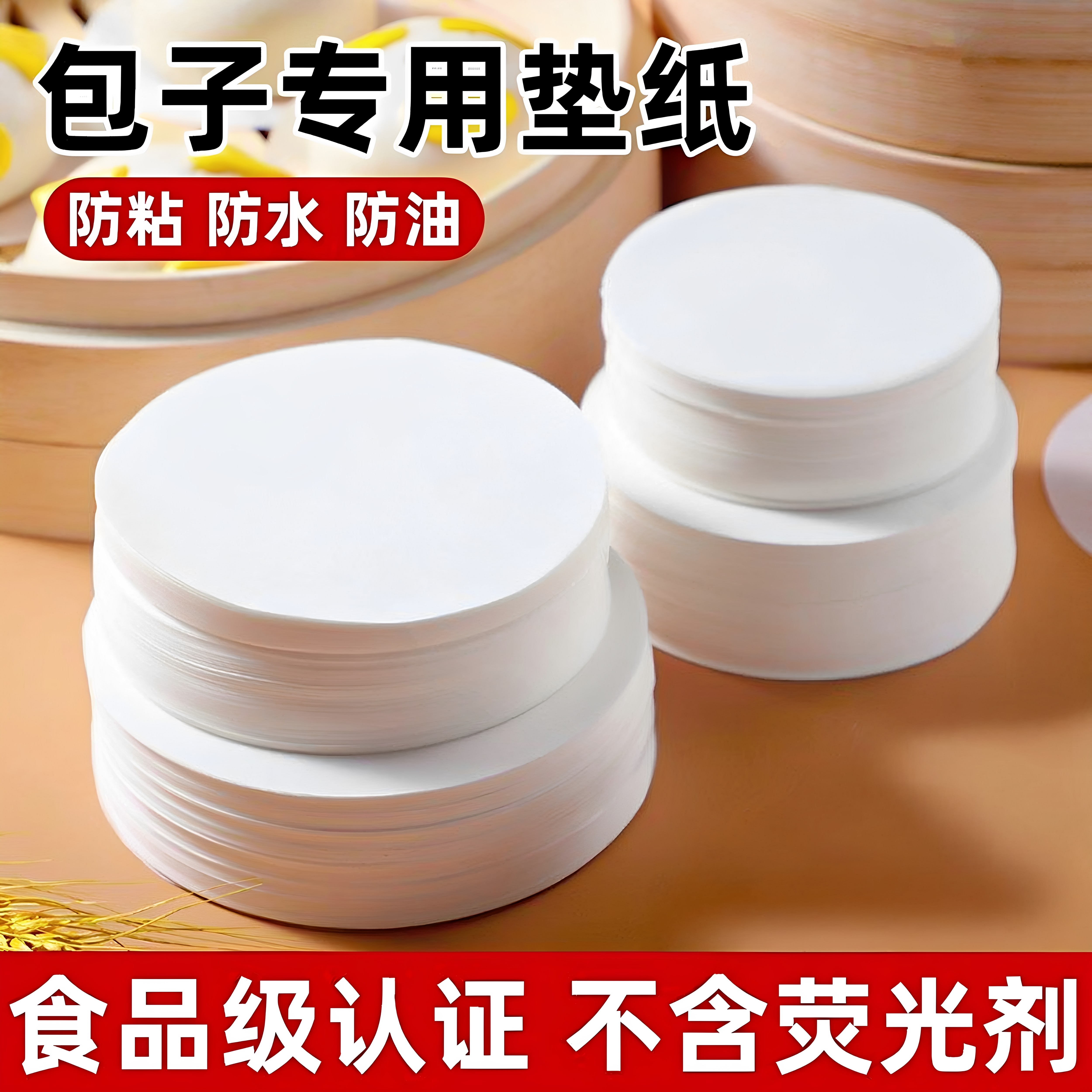 蒸笼纸垫包子的食品级专用馒头隔牛肉饼油纸圆形一次性青团点心粿