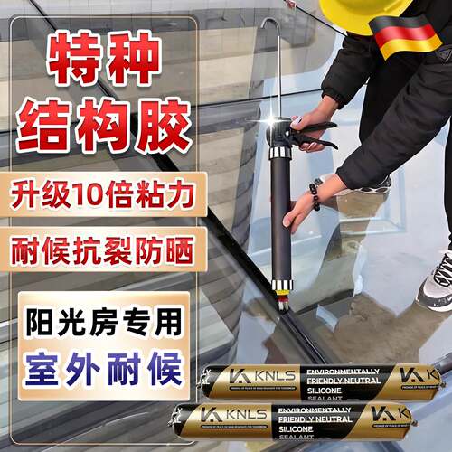 德国室外耐候结构胶中性硅酮强力高粘度防水防晒密封玻璃幕墙瓷砖