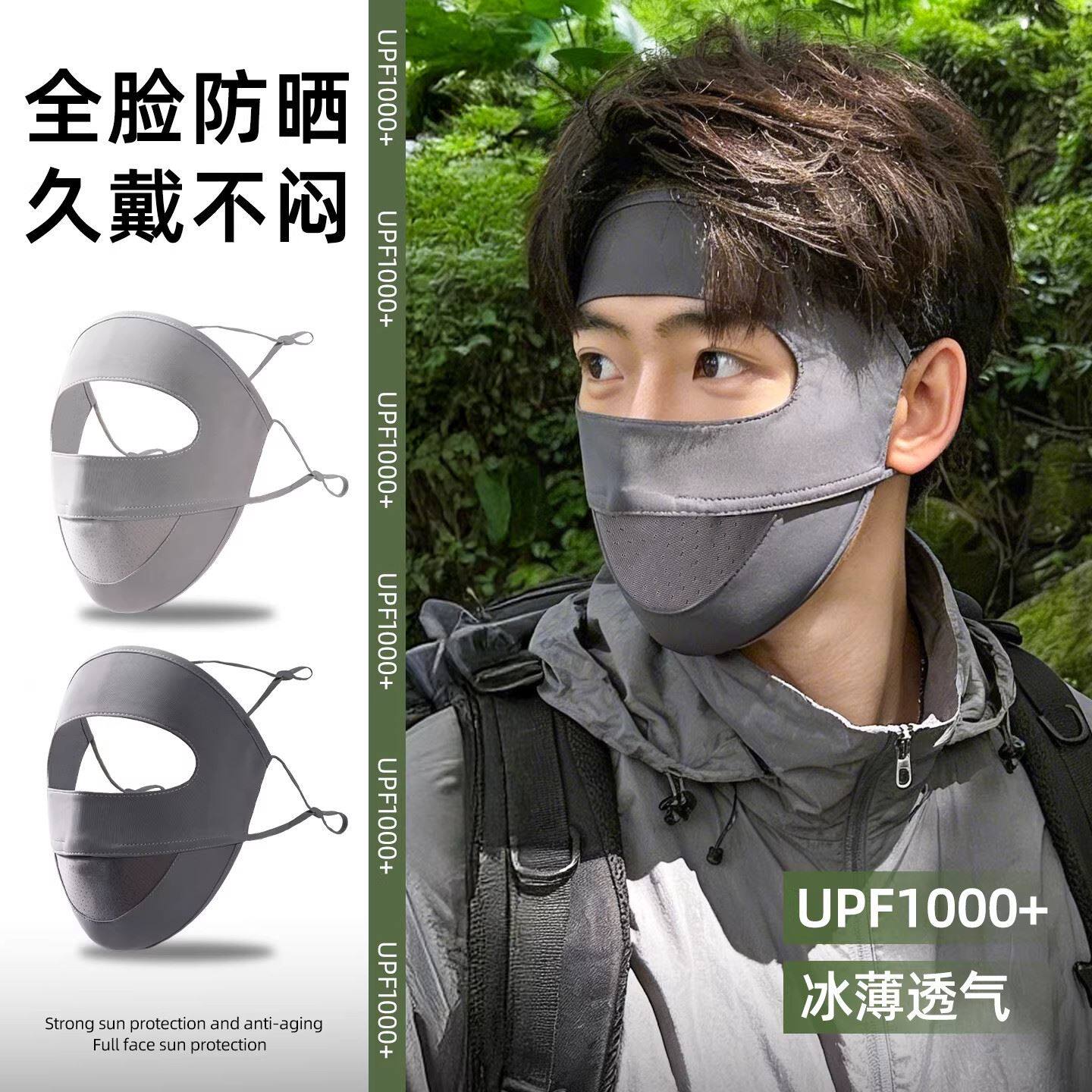 男士防晒面罩全脸防紫外线2026新款夏季户外跑步登山运动冰丝口罩