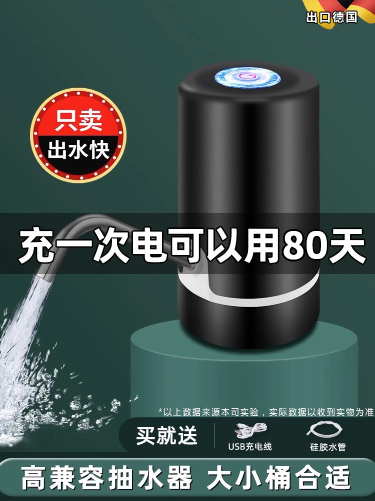 德国电动抽水器桶装水饮水机自动吸水矿泉水出水大桶水充电式取水