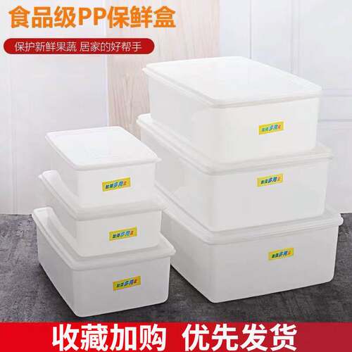 冰箱专用保鲜盒冷藏商用收纳盒加厚长方形塑料密封盒子储物冷冻盒
