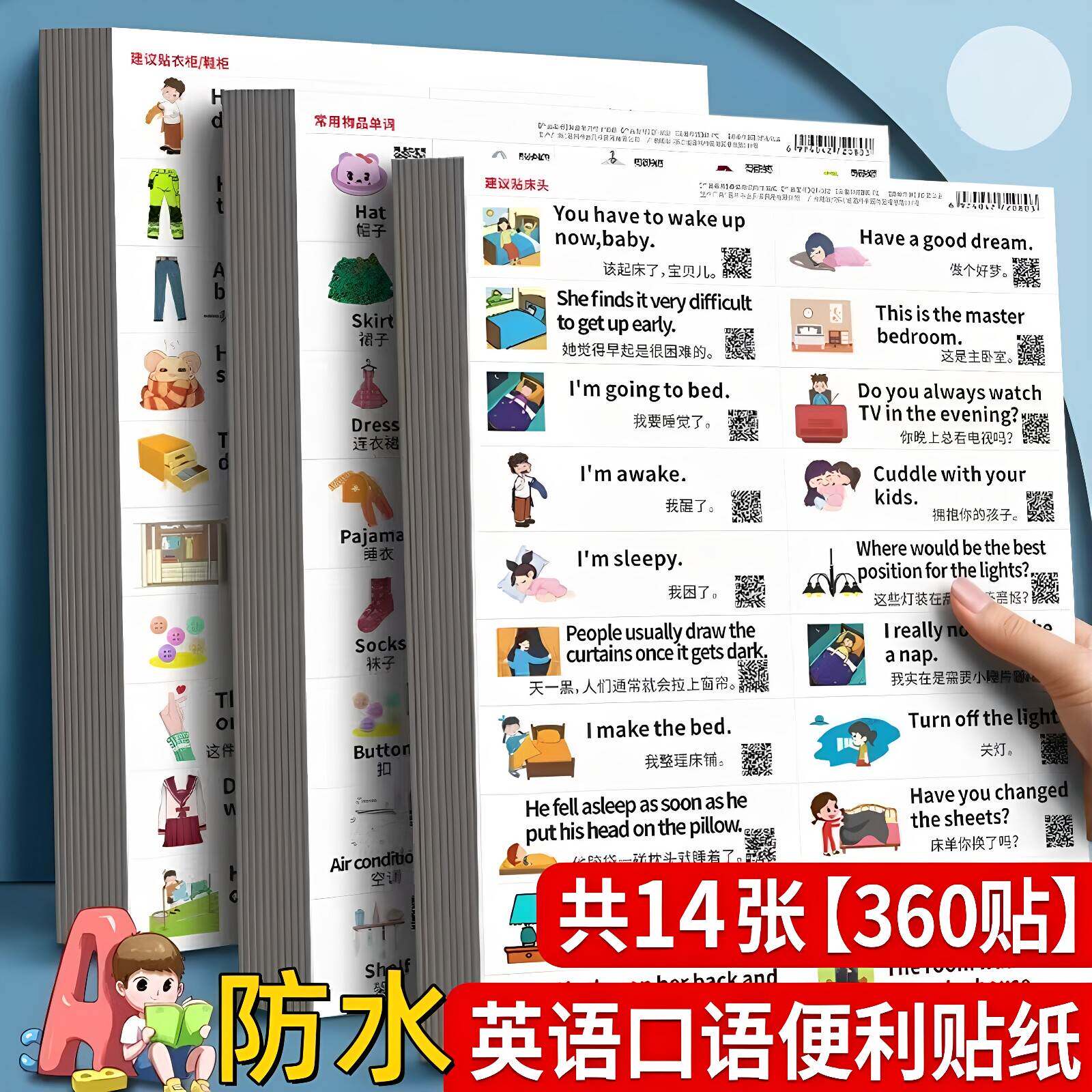 英语口语便利贴日常用语家庭场景情景启蒙单词贴彩图贴纸生活环境