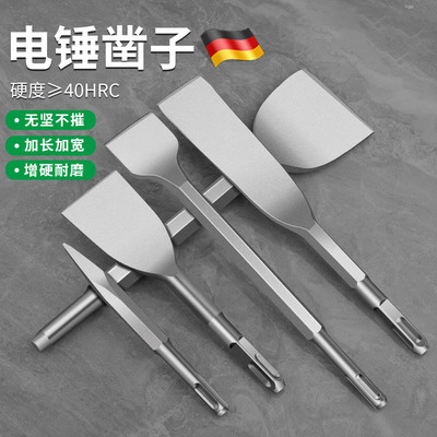 德国精工电锤钻冲击钻头电镐铲头扁凿子混凝土钻墙皮电动工具神器