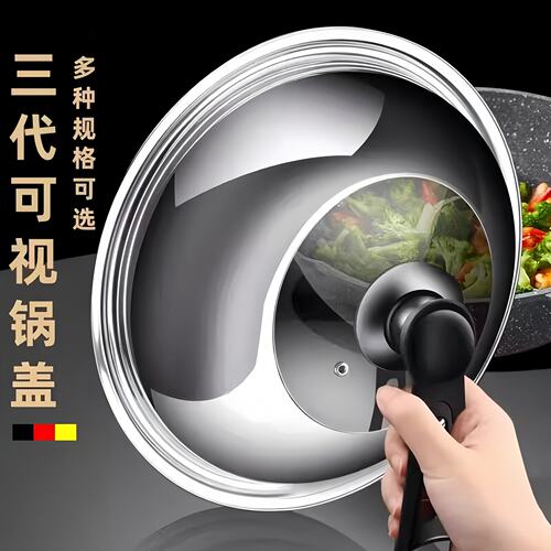 德国不锈钢可立式锅盖钢化玻璃家用通组合特厚厨房炒锅盖耐高温