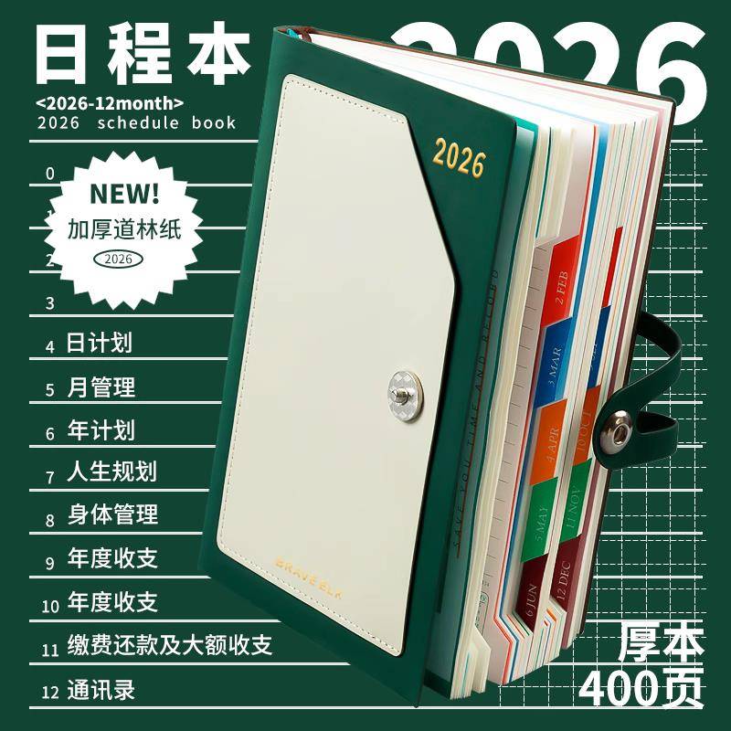 2026年日程本计划本365天时间管理效率计划表商务学习笔记本周月日程记事本一日一页时间轴带日期可定制logo