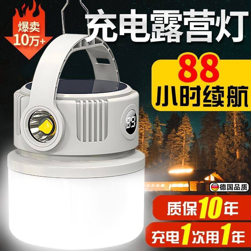露营灯太阳能户外可充电超长续航帐篷灯应急灯野营灯充电式照明灯
