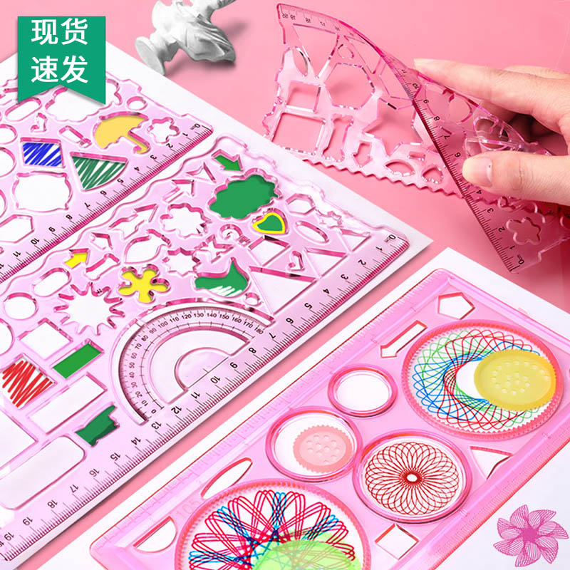 儿童多功能百变万花尺魔幻套装手抄报模板小学生几何绘图尺图形尺镂空尺子画画专用软尺神奇波浪直尺万能