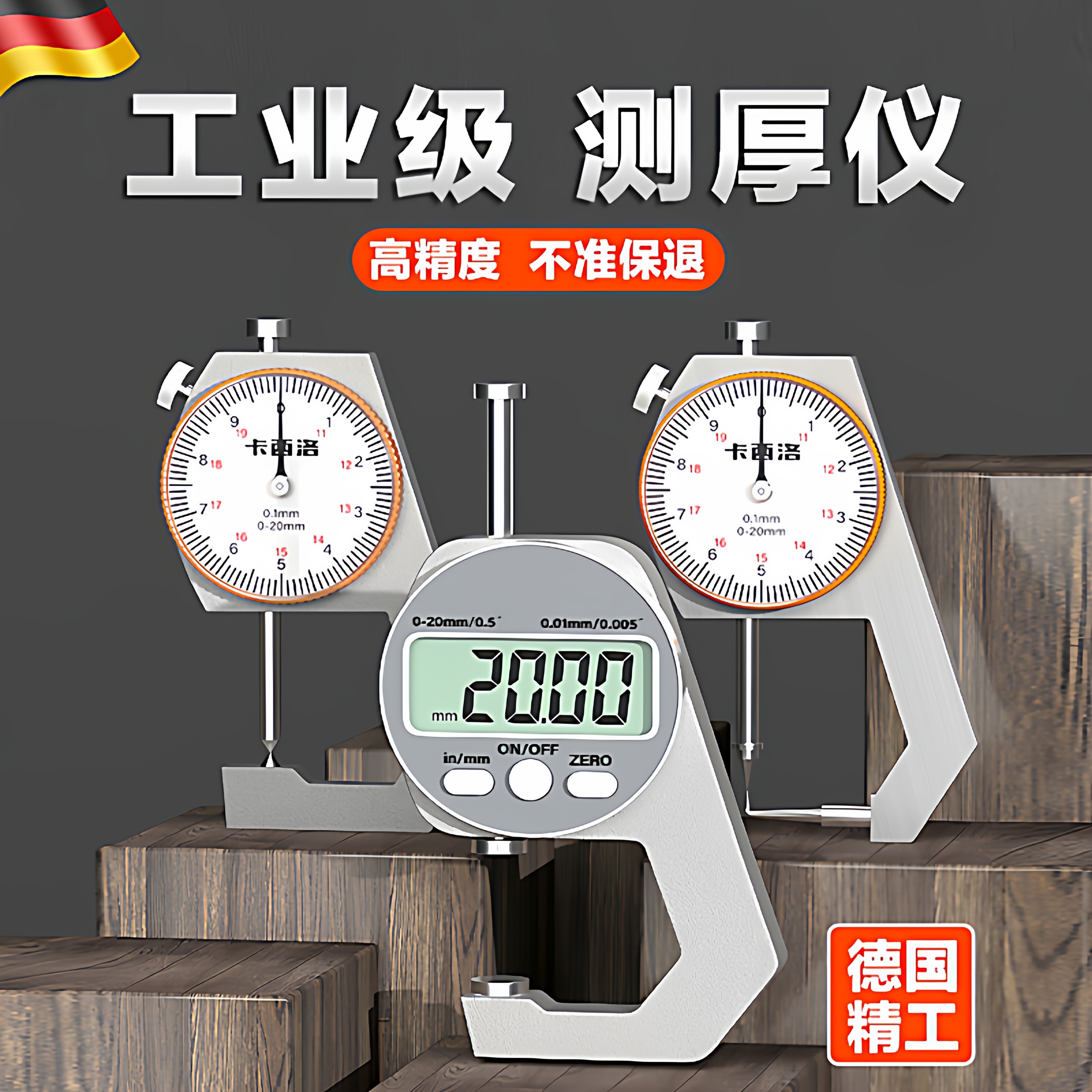 德国精工千分尺测厚仪高精度测厚规测量壁厚钢板钢管数显尖头卡尺