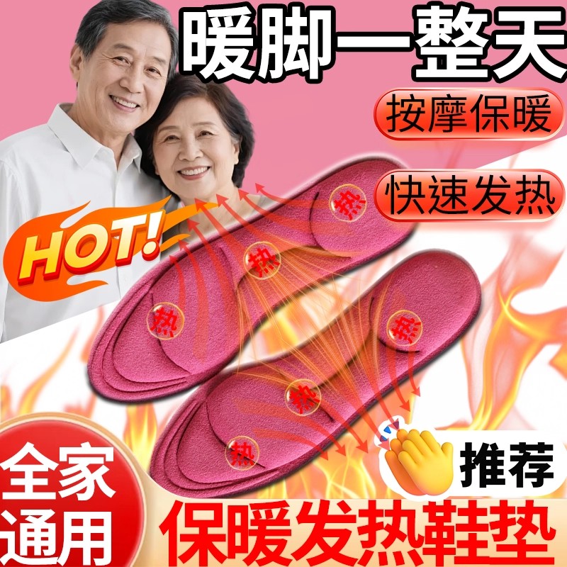 德国发热鞋垫老年男女恒温祛湿吸汗防臭超软久站防痛可行走重覆用