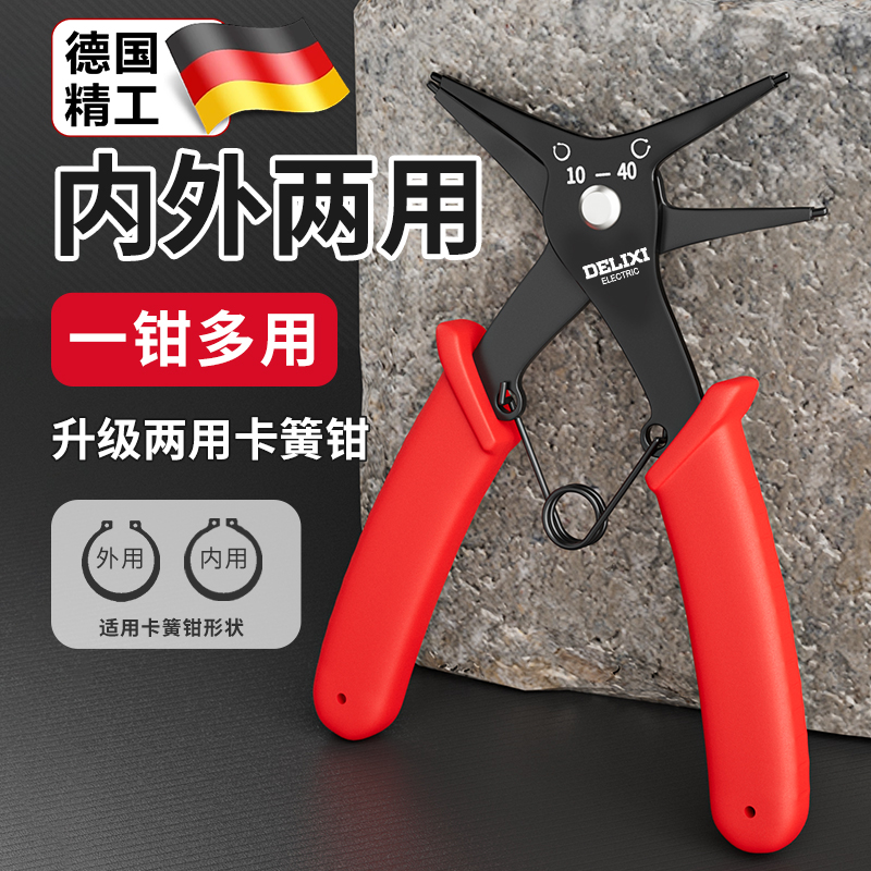 德国两用卡簧钳子二合一多