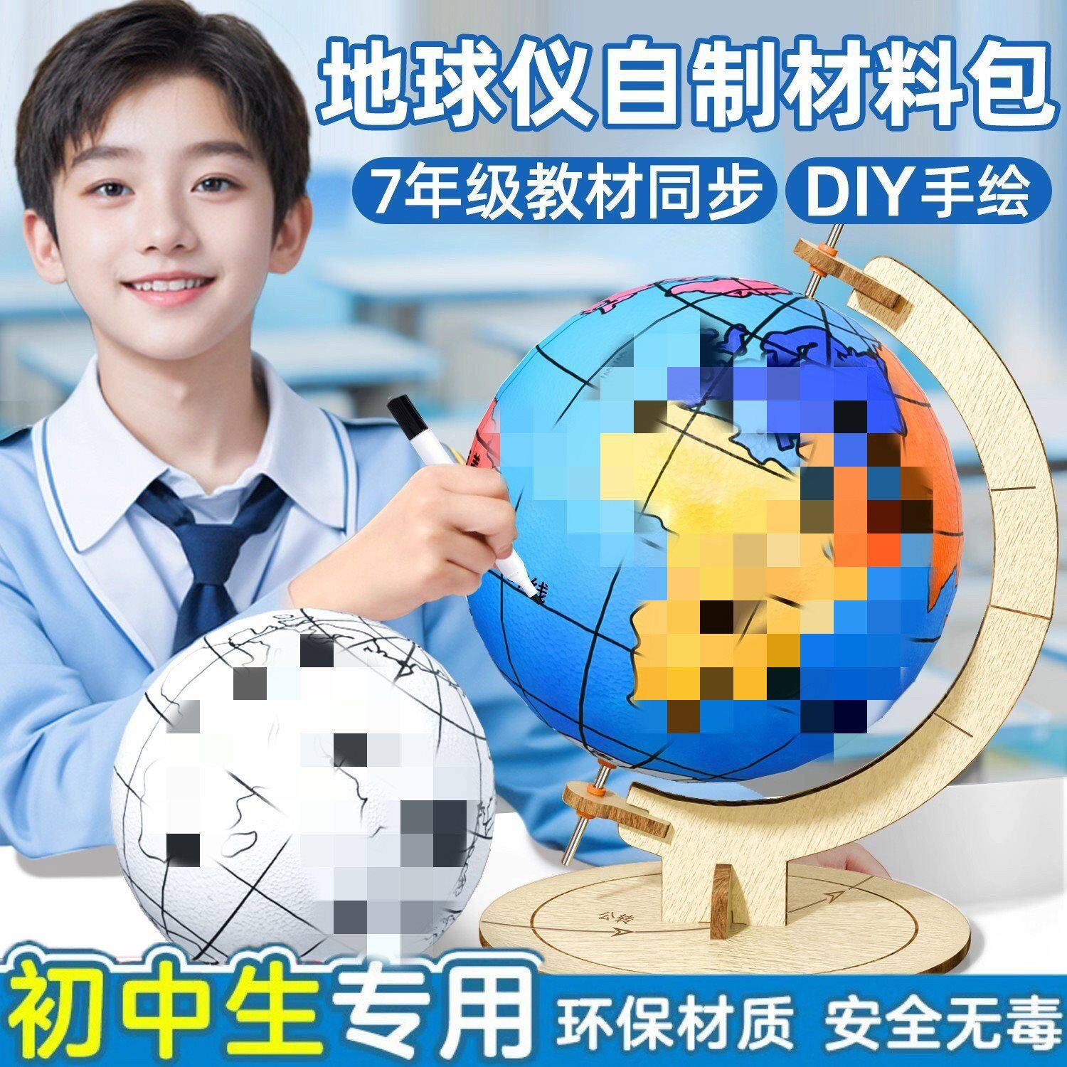 地球仪手工制作材料初中生专用初一7年级空白泡沫球圆球成品模型