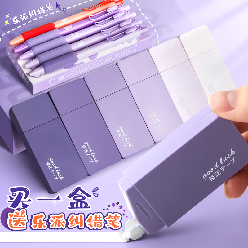 莫兰迪渐变紫色修正带学生专用静音顺滑日系修改液实惠装大容量改正带网红高颜值涂改带便携初中女生学习文具