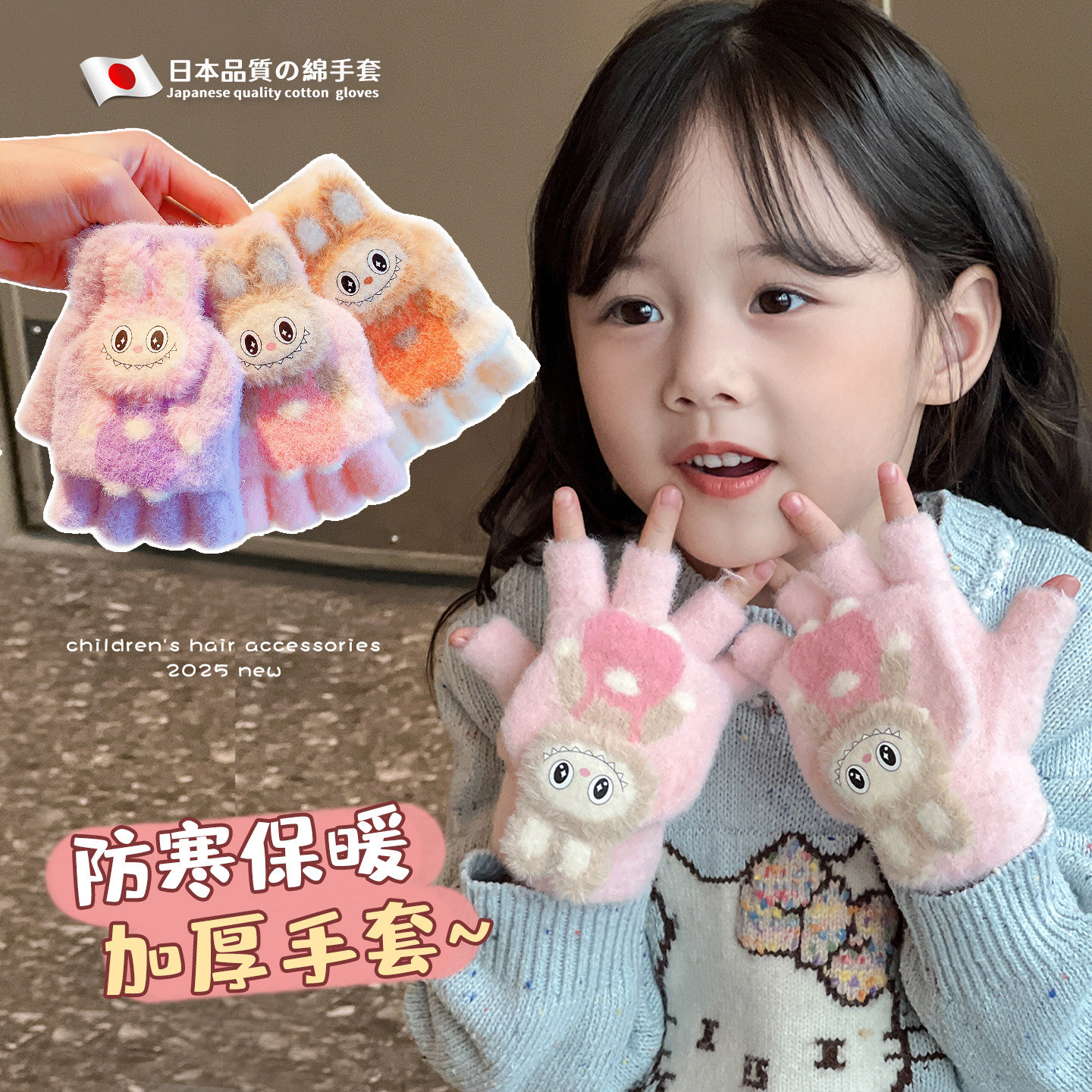 日本labu布儿童手套女童2025新款秋冬保暖学生写字防寒翻盖半指套