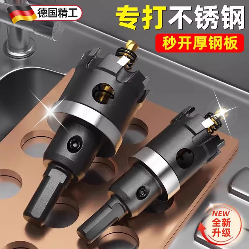 德国不锈钢开孔器金属打钻