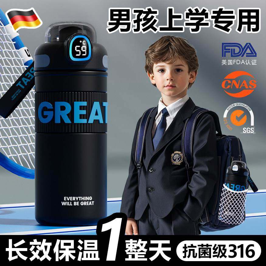 德国316儿童保温杯上学专用男孩2025新款小学生可放书包直饮水杯,婴童用品,婴童保温杯,淘宝优惠券,粉丝福利购,淘宝优惠卷