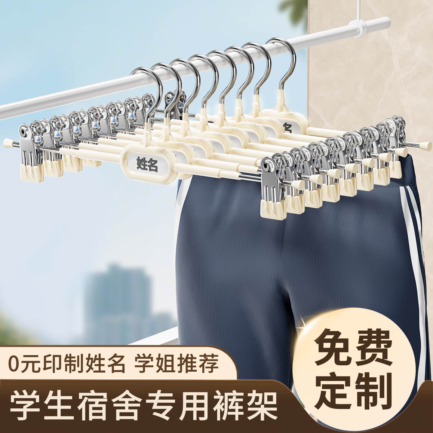 裤架家用无痕挂裤子专用衣架舍用学生高中生住校定制姓名裙裤夹子
