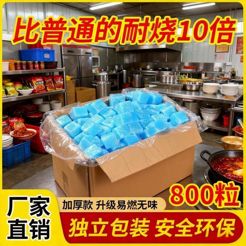 酒精固体块燃料耐烧酒店小火锅烧烤干锅家用点火户外引碳引火蜡块