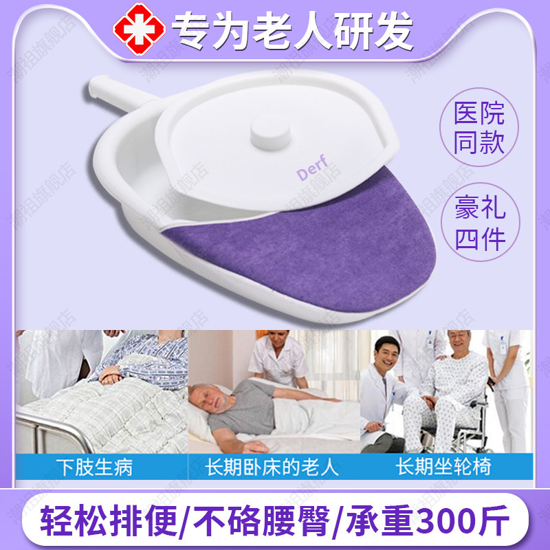 卧床瘫痪老人大便神器长期久躺老年上厕所排小便失禁用品护理便盆