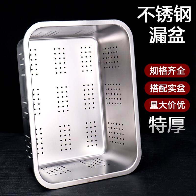 德国进口304不锈钢方盆沥水盆带盖大漏盘冲孔平底加深长方形洗菜