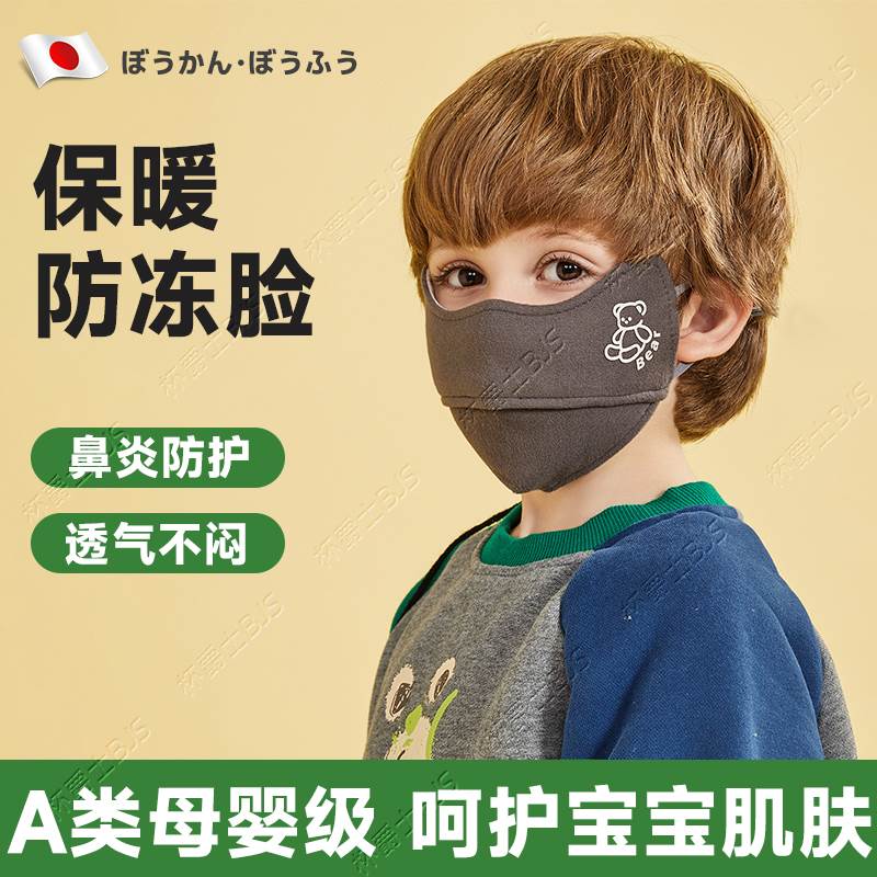 2025新冬季儿童保暖口罩户外御寒防风透气面罩宝宝不冻脸鼻炎防护