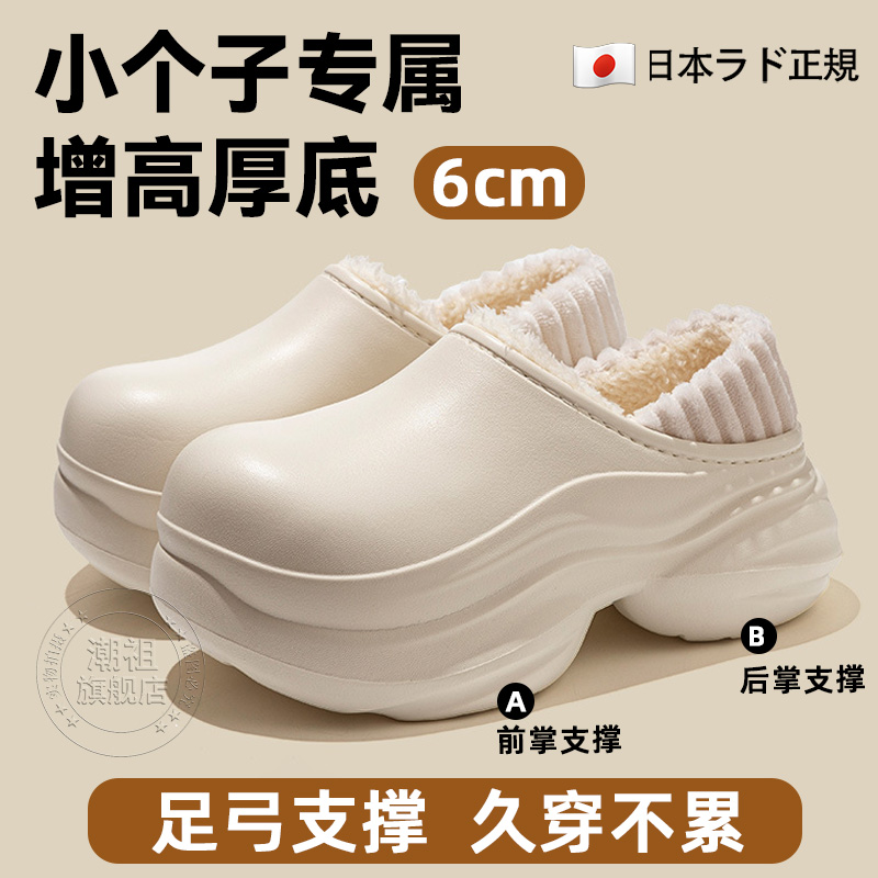日本厚底棉拖鞋增高6厘米包跟女新款足弓支撑秋冬加绒保暖外穿DH
