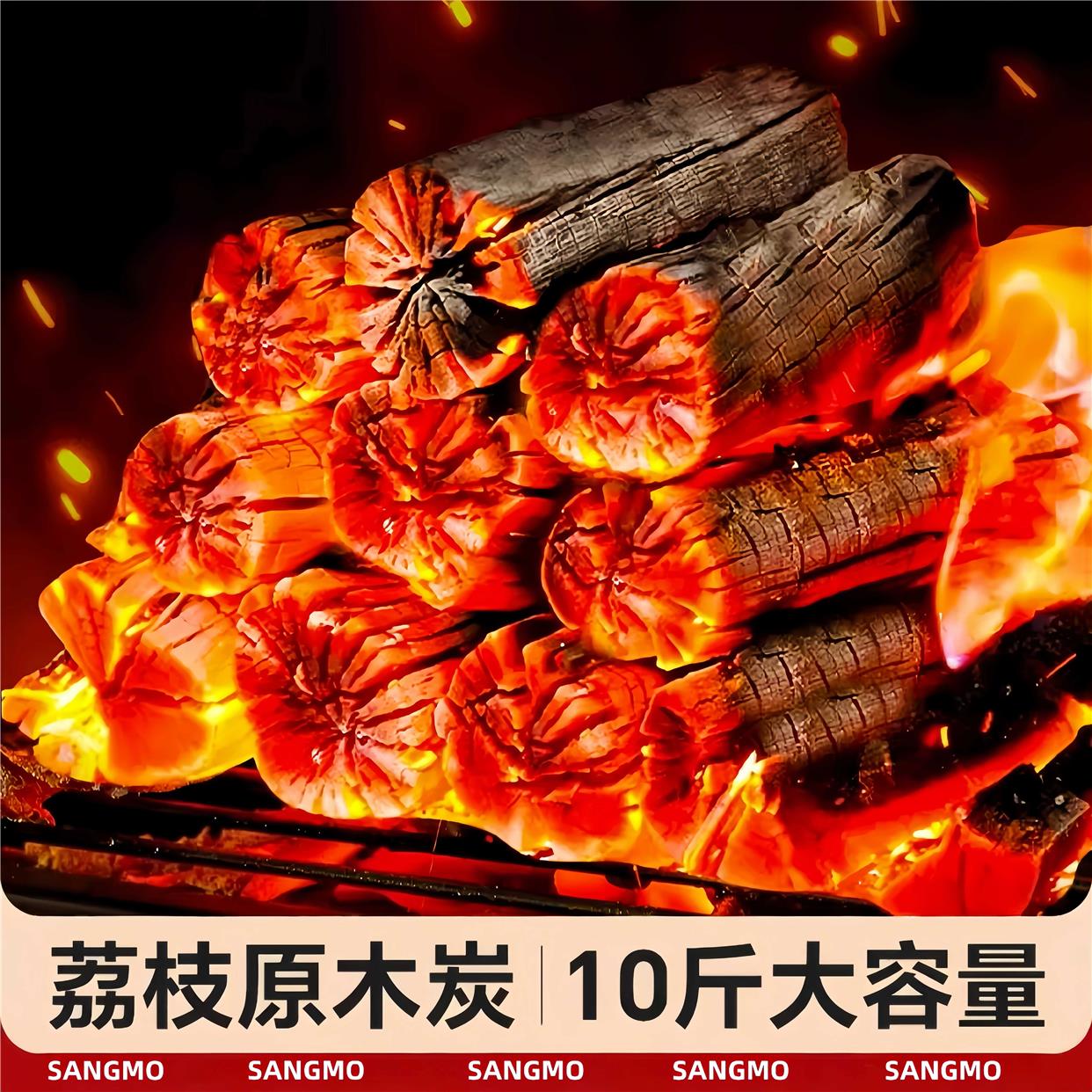 果木炭烧烤木炭家用荔枝原木炭碳块烧烤碳专用室内无烟炭围炉煮茶